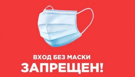 В Москве усилят контроль за ношением масок в кафе и магазинах